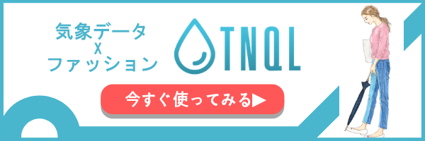 意外と知らない降水量の話 Tnql テンキュール 天気に合わせて最適なコーデを提案するサービス